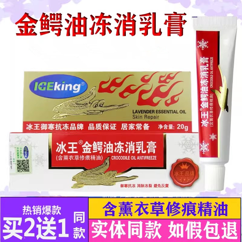 冰王金鳄油冻疮膏冰王金鳄油冻消乳膏冻裂护手霜防冻防裂冻消冻裂