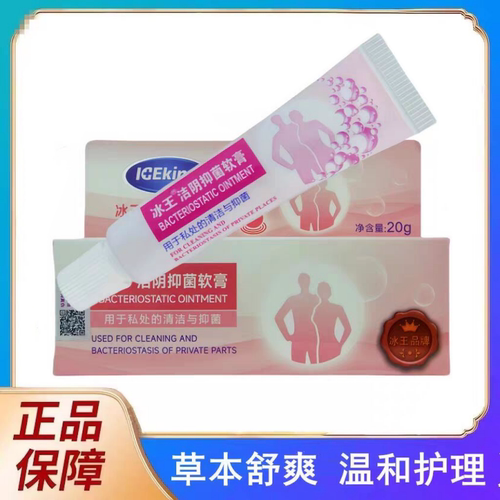 冰王洁阴软膏正品女性私处下体护理膏