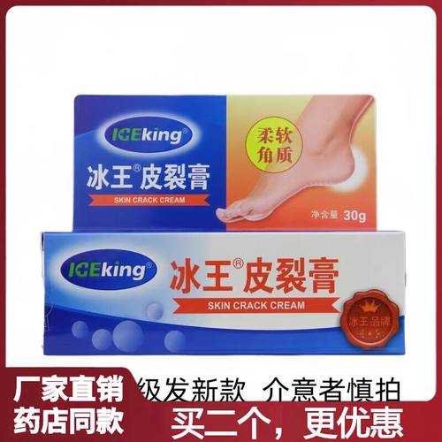 手足裂口防裂膏冰王脚后跟开裂