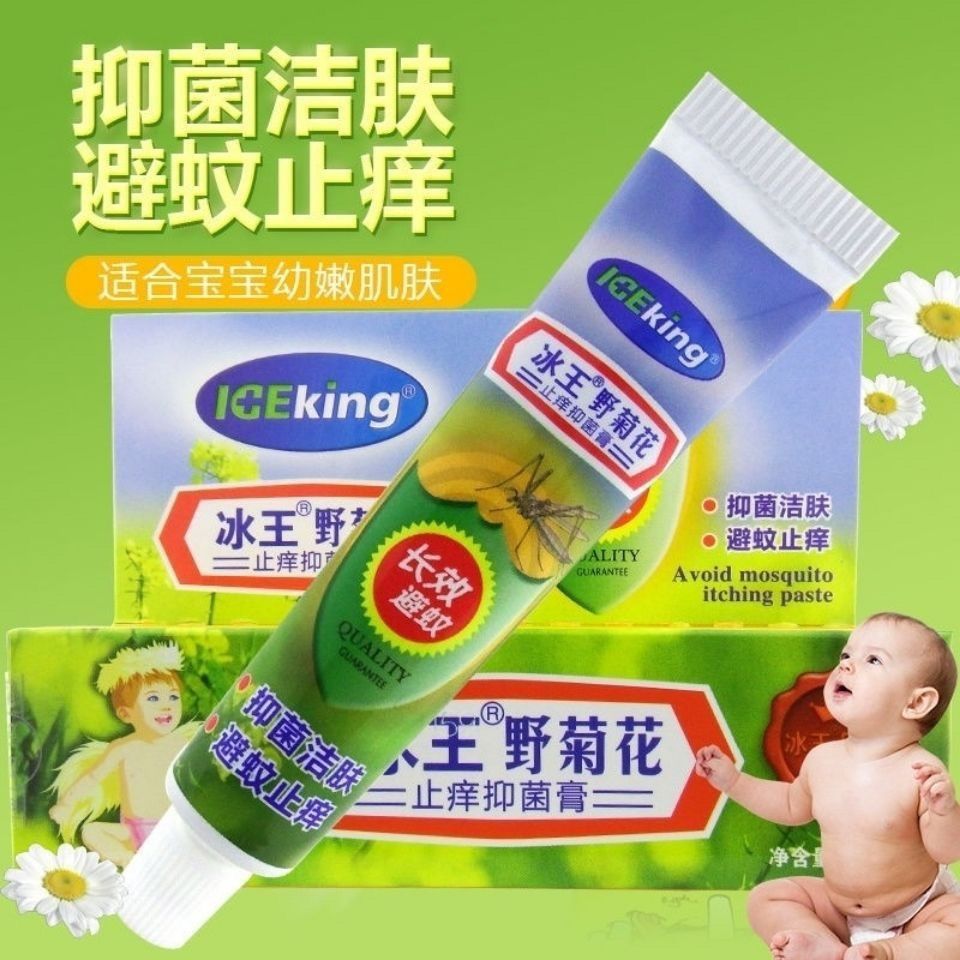 冰王避蚊止痒膏野菊花止痒抑菌膏蚊不叮驱蚊婴儿防蚊止痒避蚊乐