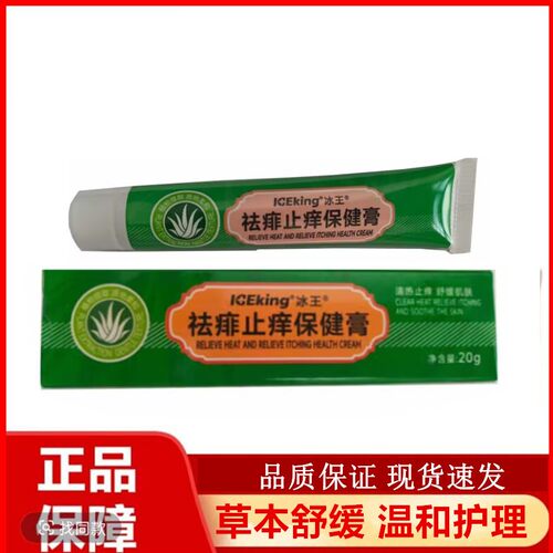 芦荟20g蚊虫叮咬保湿抑菌乳膏