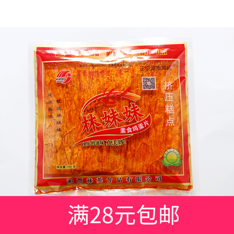 林妹妹鸡蛋片105g辣条鸡皮条麻辣片香飘飘鸡蛋片湘潭特产辣条