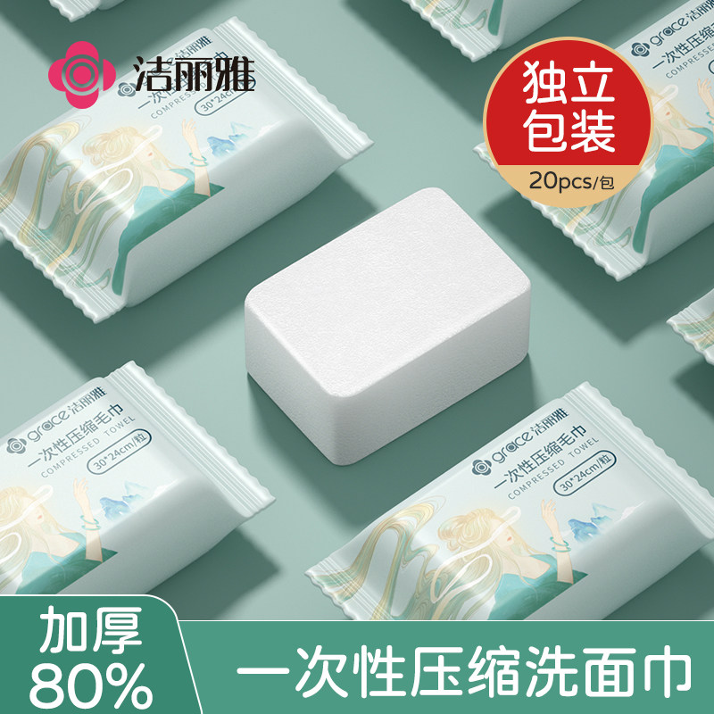 洁丽雅压缩毛巾一次性洗脸巾加厚加大非纯棉便携式旅行糖果便携式