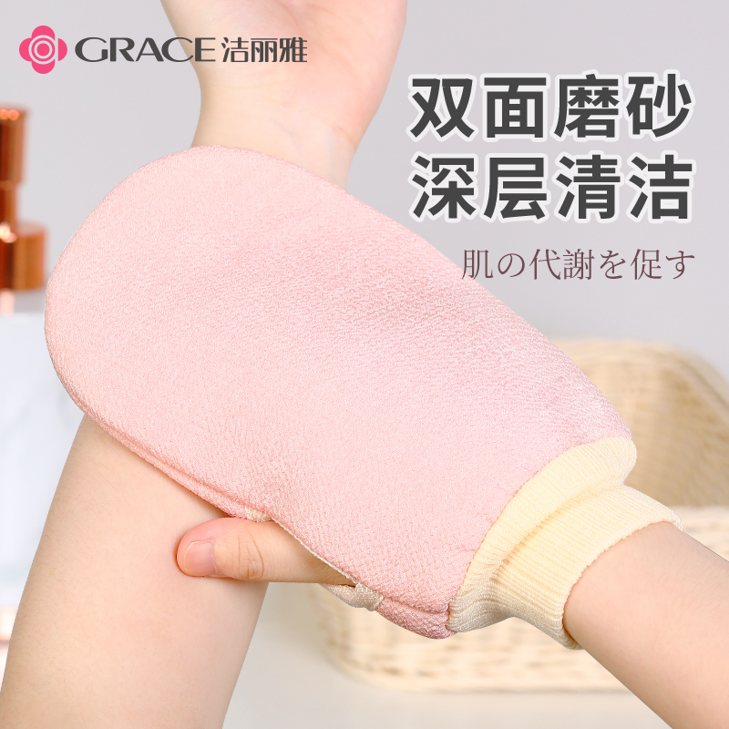 洁丽雅搓澡巾强力搓泥去污