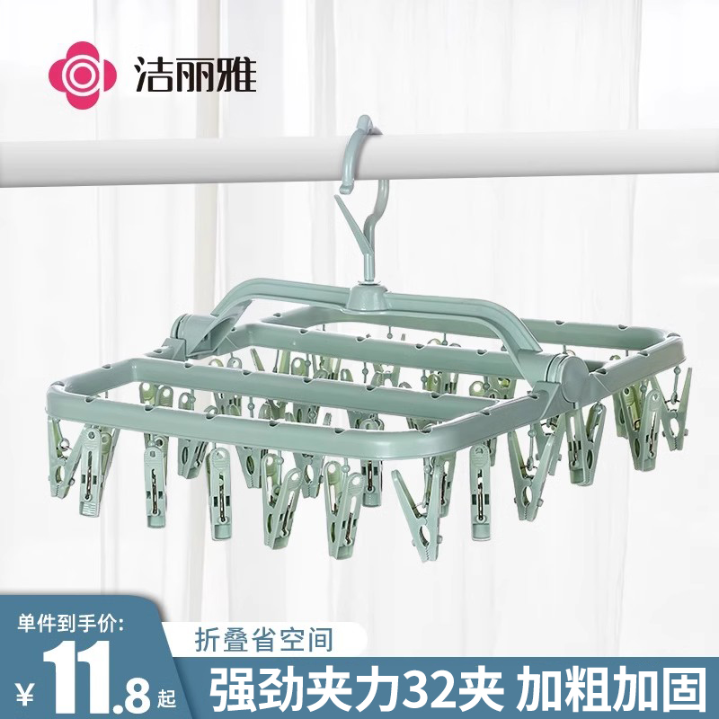 洁丽雅晾衣架多夹子晒袜子神器