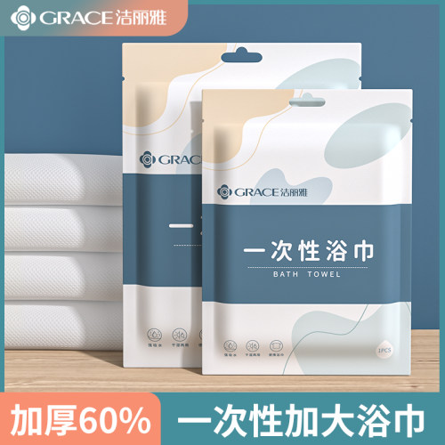 10条装洁丽雅一次性浴巾