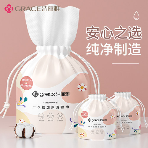 3卷洁丽雅一次性洗脸巾女
