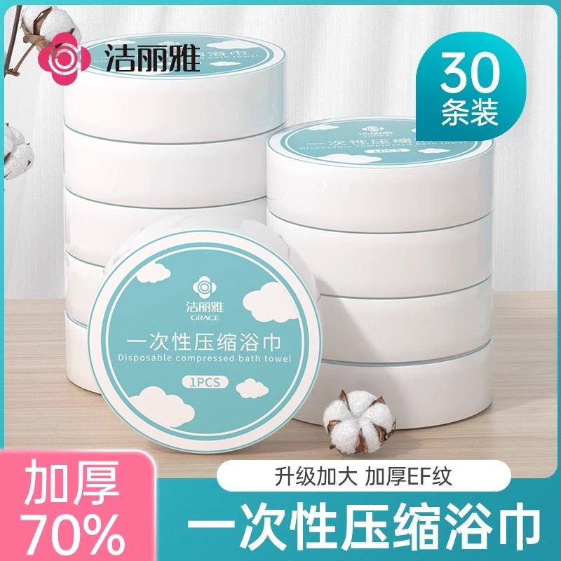 洁丽雅压缩浴巾一次性毛巾旅行单独包装加厚非纯棉便携式洗脸巾,居家布艺,一次性浴巾,淘宝优惠券,粉丝福利购,淘宝优惠卷
