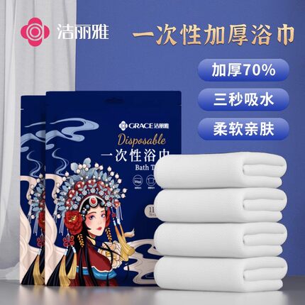 洁丽雅国潮一次性浴巾压缩毛巾便携旅行加大加厚酒店用品单独包装