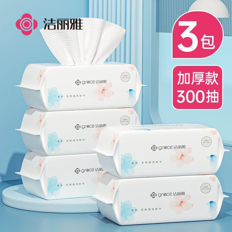 洁丽雅一次性洗脸巾非纯棉柔洁面巾女婴儿抽纸式美容家用擦脸毛巾