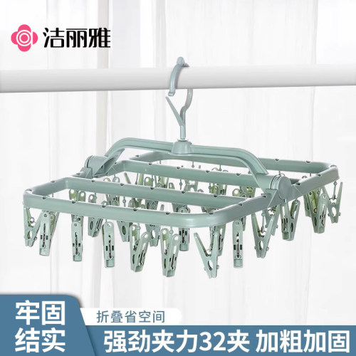 洁丽雅晾衣架多夹子晒袜子神器