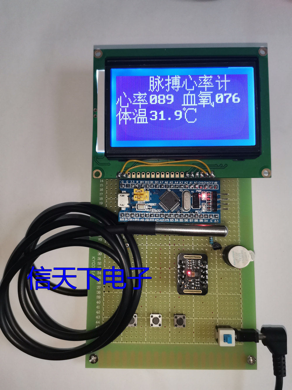 基于STM32单片机 心率脉搏血氧浓度体温LCD12864显示系统设计
