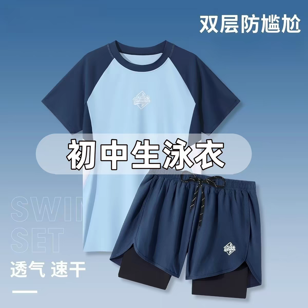 泳衣男青少年初中生中考男士泳裤专业训练男生分体游泳衣套装成人