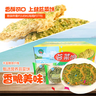 上益苔菜饼7.7斤整箱酥性饼干苔菜饼干甜味饼干独立包装