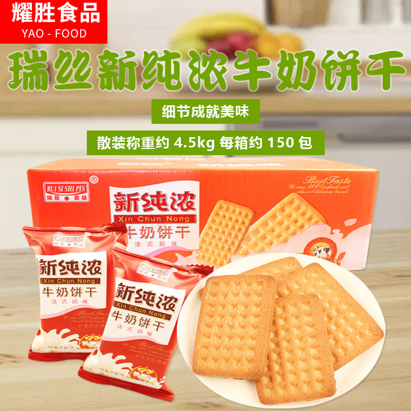 瑞丝上海浓牛奶整箱食品酥性饼干