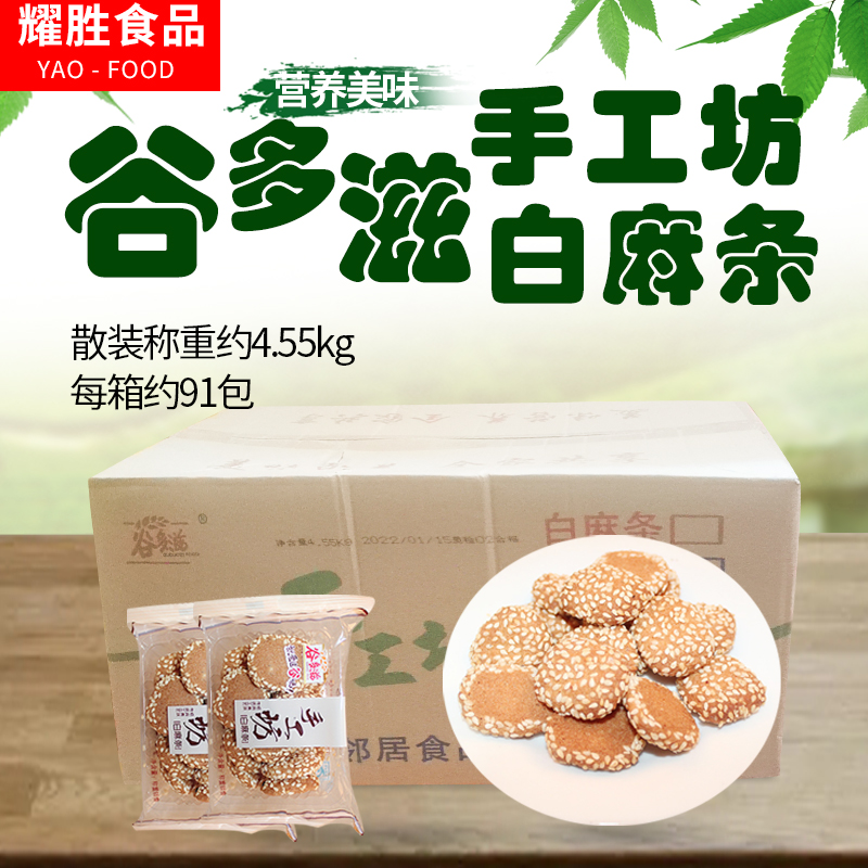 谷多滋手工坊白麻条9.2斤整箱白芝麻饼干香酥美味抽拉式小饼干