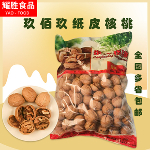 玖佰玖185纸皮核桃手捏干果坚果每包5斤临安炒货休闲零食