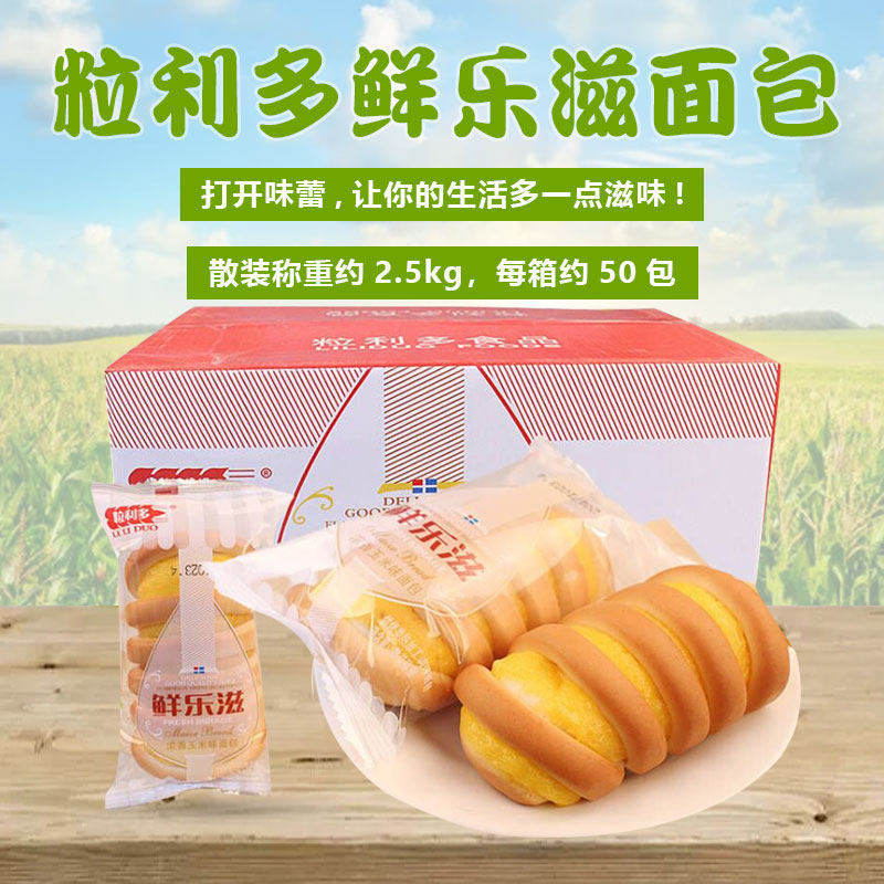 粒利多鲜乐滋浓香玉米味夹心面包5斤软面包口袋小面包玉米味糕点