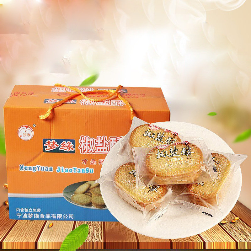 梦缘椒盐酥4斤整箱礼盒装送礼椒盐味饼干椒盐酥独立包装多省包邮