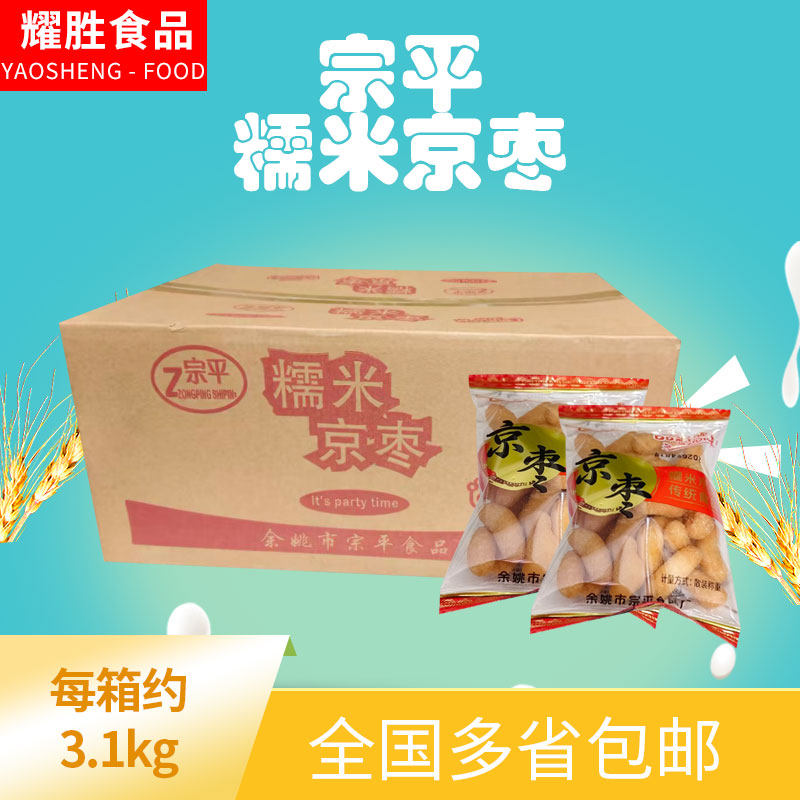 宗平糯米京枣休闲追剧零食江米条茶点酥脆口感独立包装每箱6.2斤