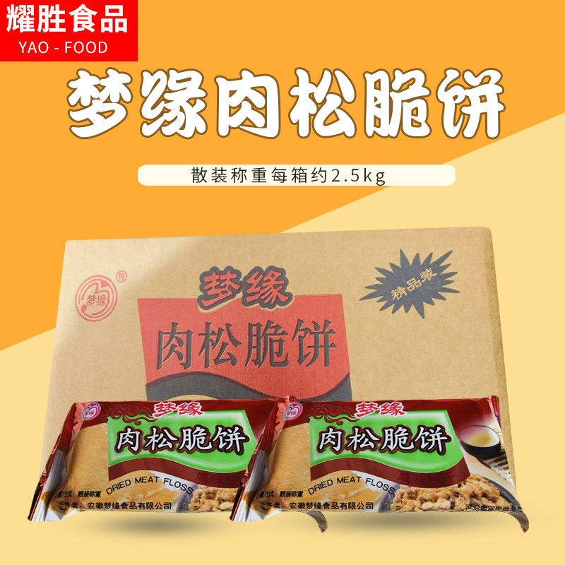 梦缘肉松饼干整箱10斤休闲零食小吃酥脆饼干办公室鲜香早餐饼干咸