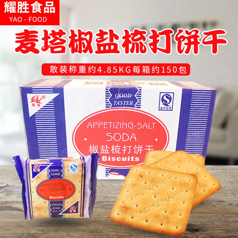 麦塔椒盐梳打咸味苏打饼干9.7斤整箱苏打饼干梳打饼干休闲零食品