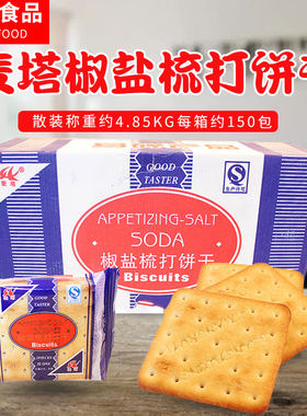 麦塔椒盐梳打咸味苏打休闲零食品
