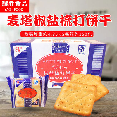麦塔椒盐梳打咸味苏打休闲零食品