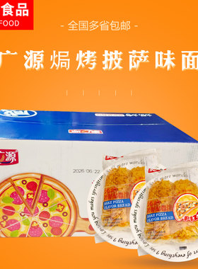 豪广源焗烤披萨味面包5斤箱装