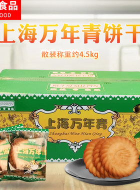 上海万年青饼干瑞丝饼干