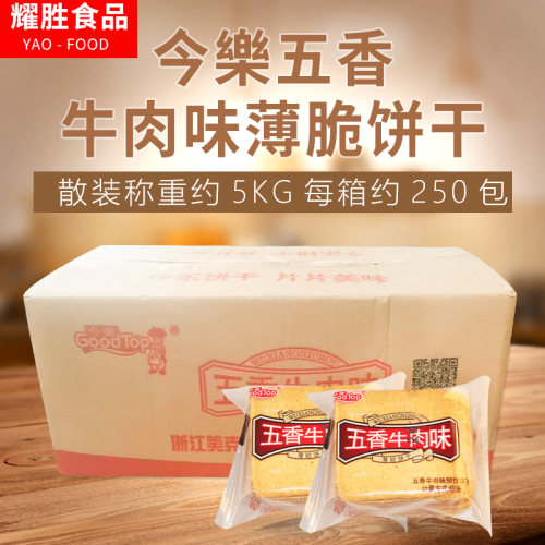 今乐五香牛肉味饼干韧性饼干整箱
