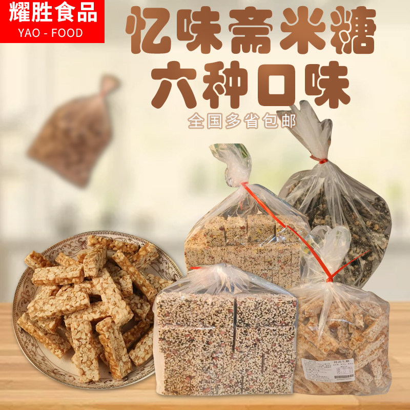 忆味斋怀旧零食点心纯黑芝麻糖休闲零食每包4斤花生酥追剧小零食