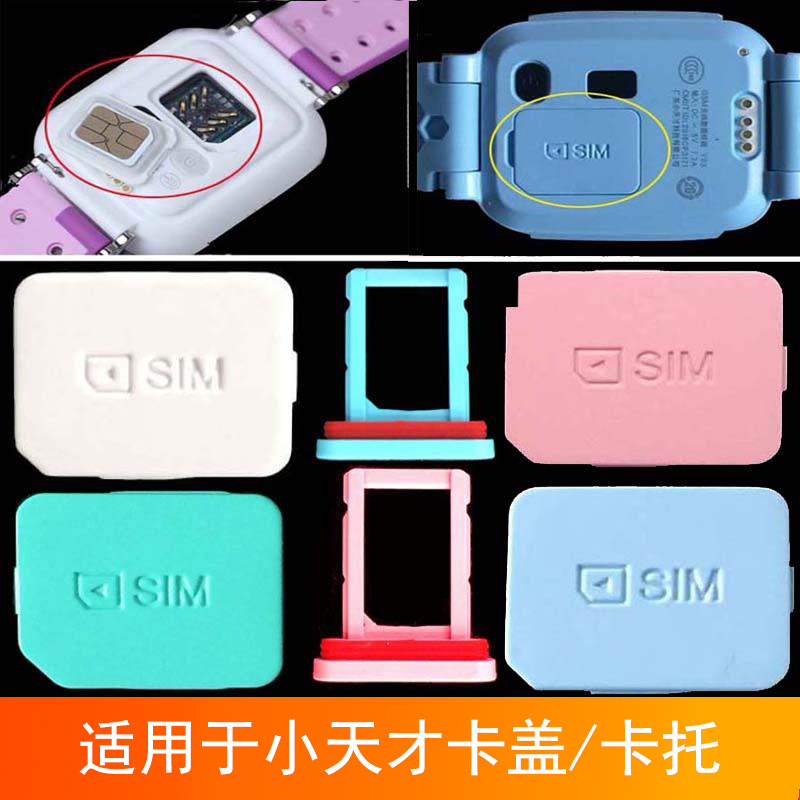适用小天才手表卡盖sim卡钢膜