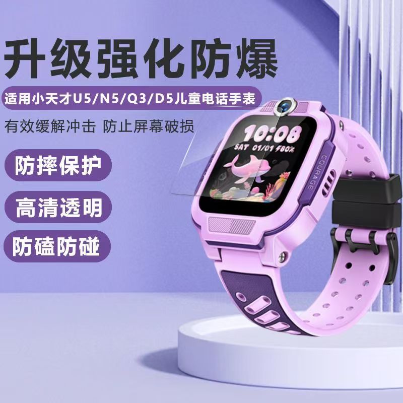 天才手表z7钢化膜通用q1c新版图片