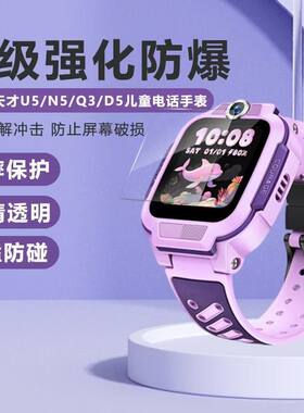 天才手表z7钢化膜通用q1c新版