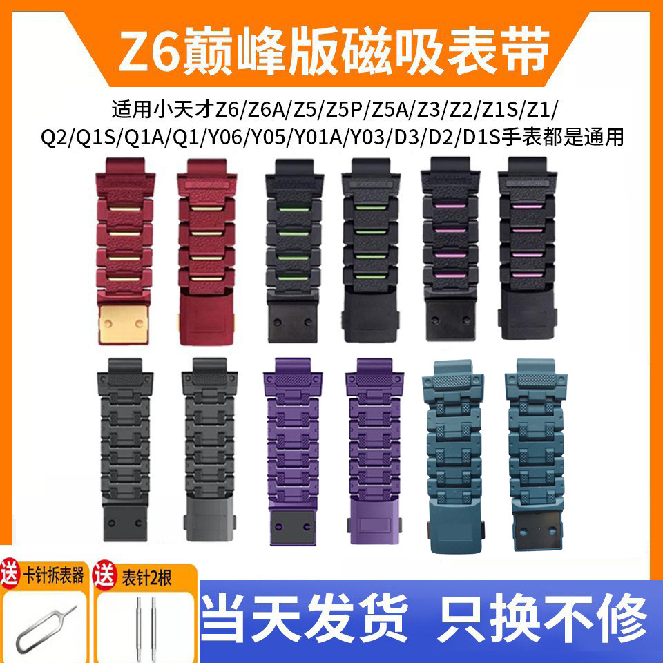小天才电话手表Z10蜘蛛侠磁扣Z8磁吸黑Z9/Z7原装加长表链Z