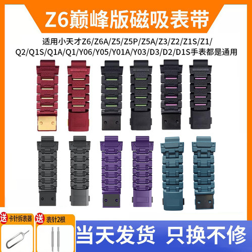 磁吸闪扣表带小天才黑色蓝色紫色