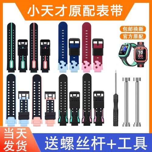 适用小天才电话手表充电线