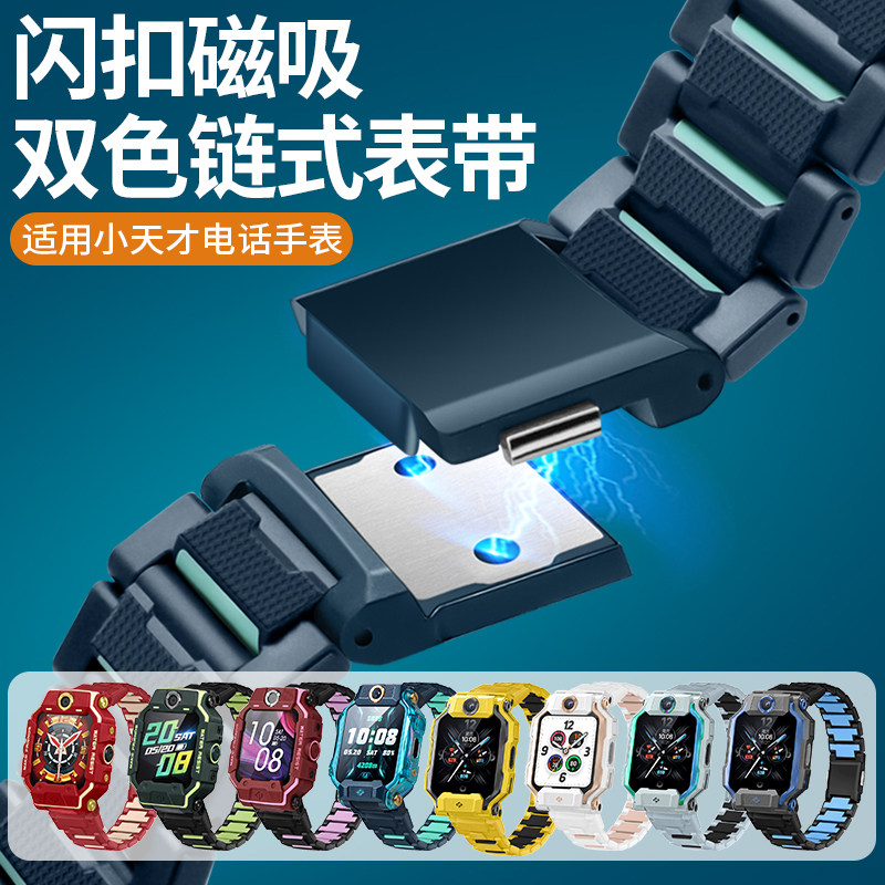 小天才儿童电话手表磁吸闪扣表带图片