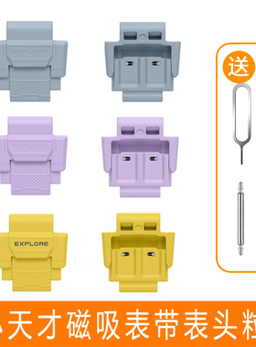 适用小天才电话手表W2201AC/Z7/Z8/Z9定制版表头粒配件拉头微调冰