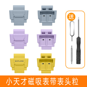 小天才儿童电话磁吸表带微调表粒