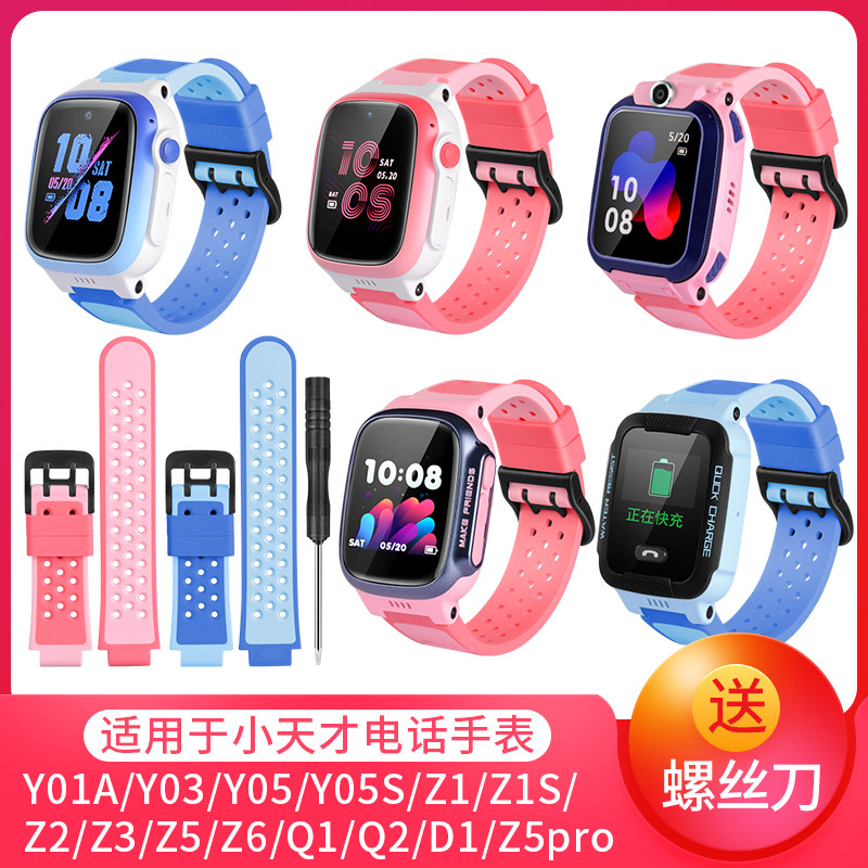 小天才儿童电话手表带