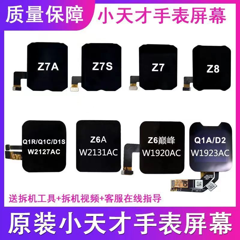 小天才电话手表原装显示屏幕