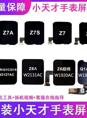 适用小天才电话手表Z8A/Z9/D3S/Z6AS/Z7/Z5Q内外总成显示触摸屏幕
