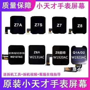 Z6AS 适用小天才电话手表Z8A D3S Z5Q内外总成显示触摸屏幕