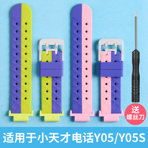 小天才电话手表带xtc-y06/Z2y带Y05表链Y01A软胶老款腕带配件表链