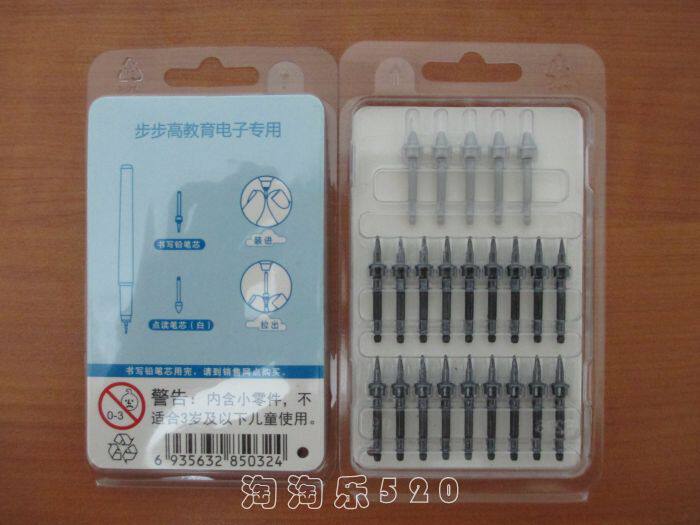 步步高T2笔芯芯塑料点读笔头