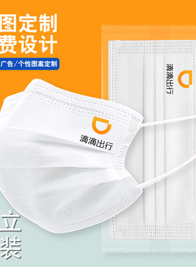 滴滴出行口罩定制印字