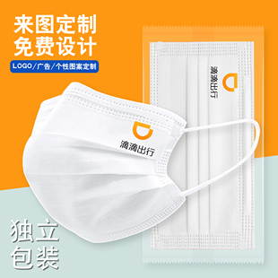 定制防护印图字logo印花司机 滴滴出行滴滴代驾口罩一次性三层个性