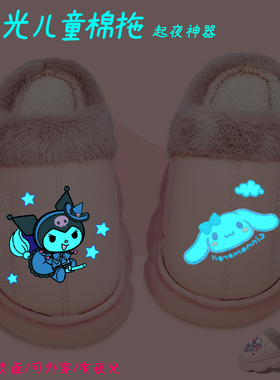 夜光库洛米玉桂狗女童棉拖鞋秋冬加绒居家保暖皮面防水外穿女孩